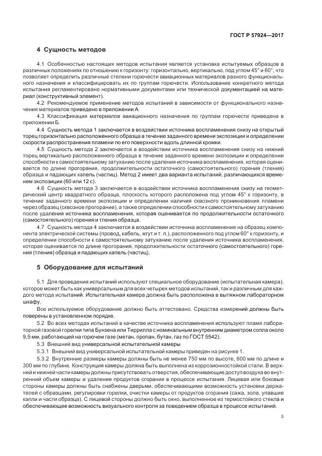 ГОСТ Р 57924-2017, страница 7