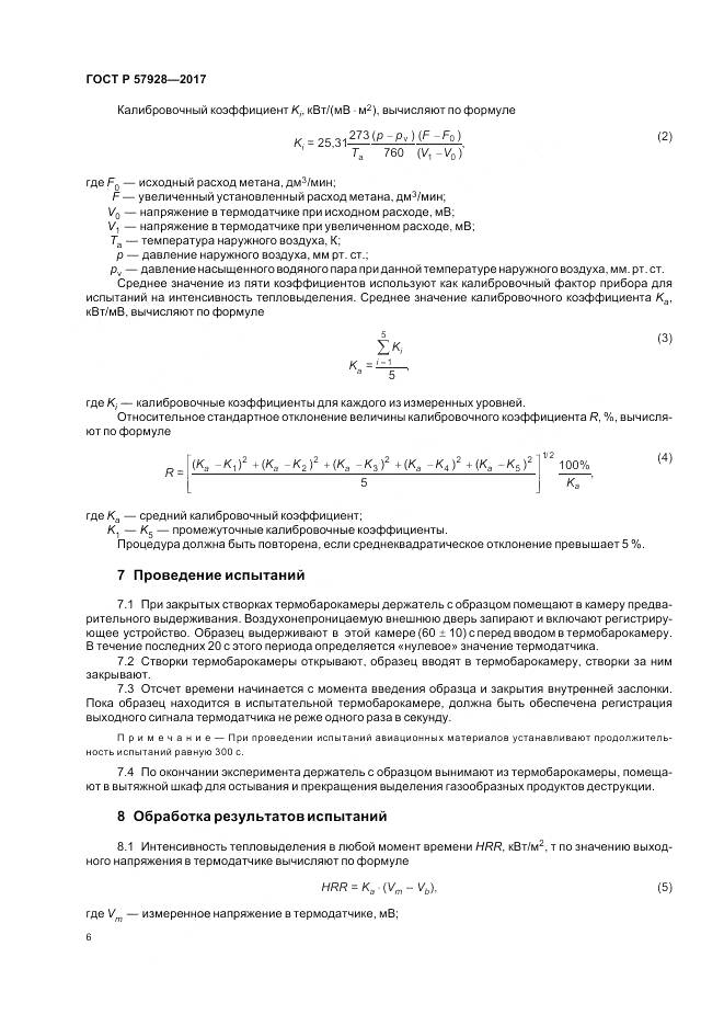 ГОСТ Р 57928-2017, страница 10