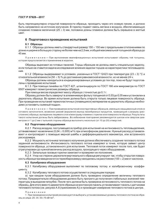 ГОСТ Р 57928-2017, страница 8