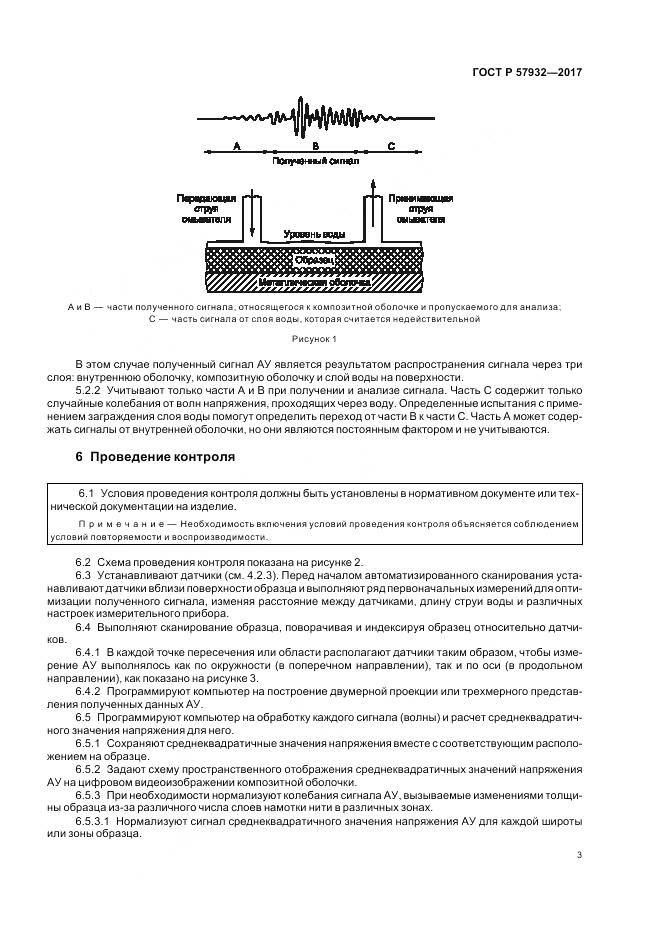 ГОСТ Р  57932-2017, страница 7