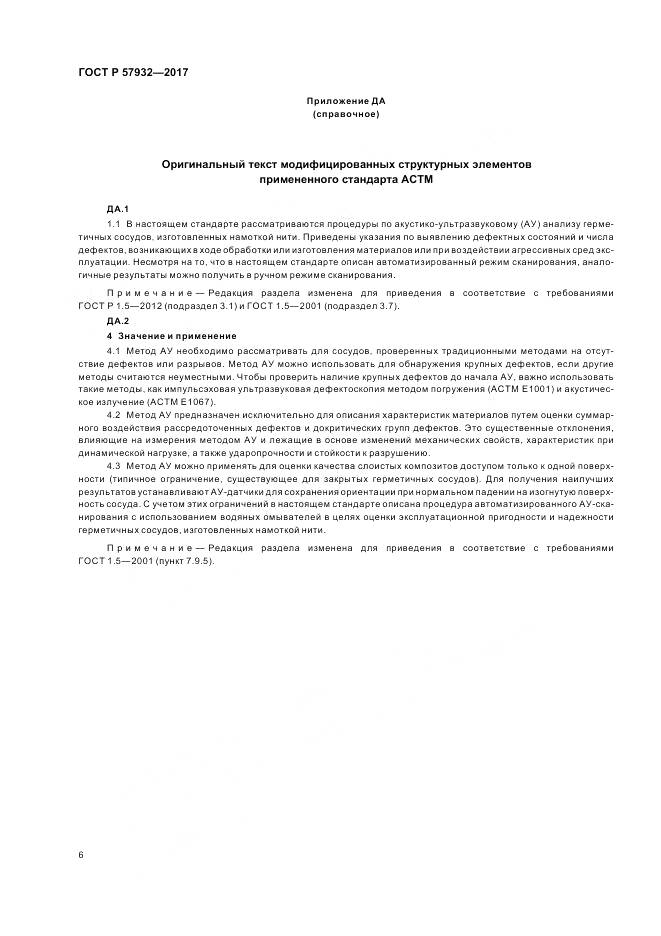 ГОСТ Р 57932-2017, страница 10