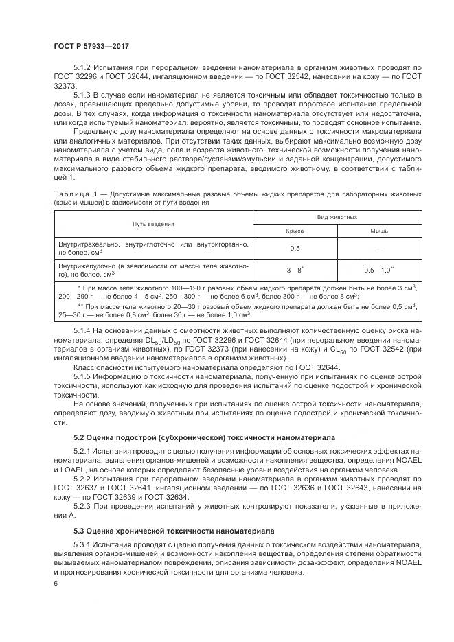 ГОСТ Р 57933-2017, страница 8