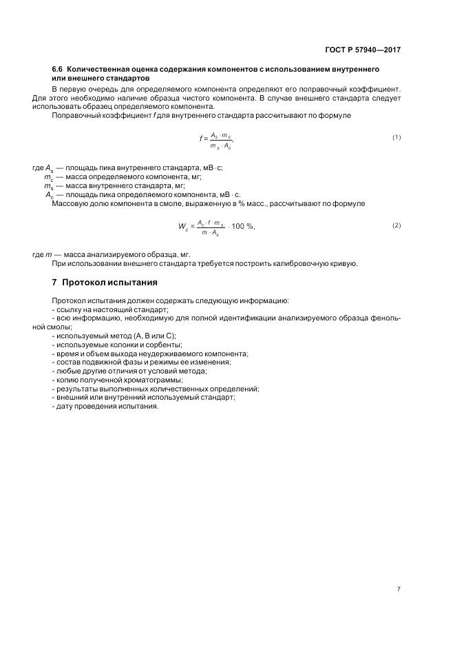 ГОСТ Р 57940-2017, страница 11