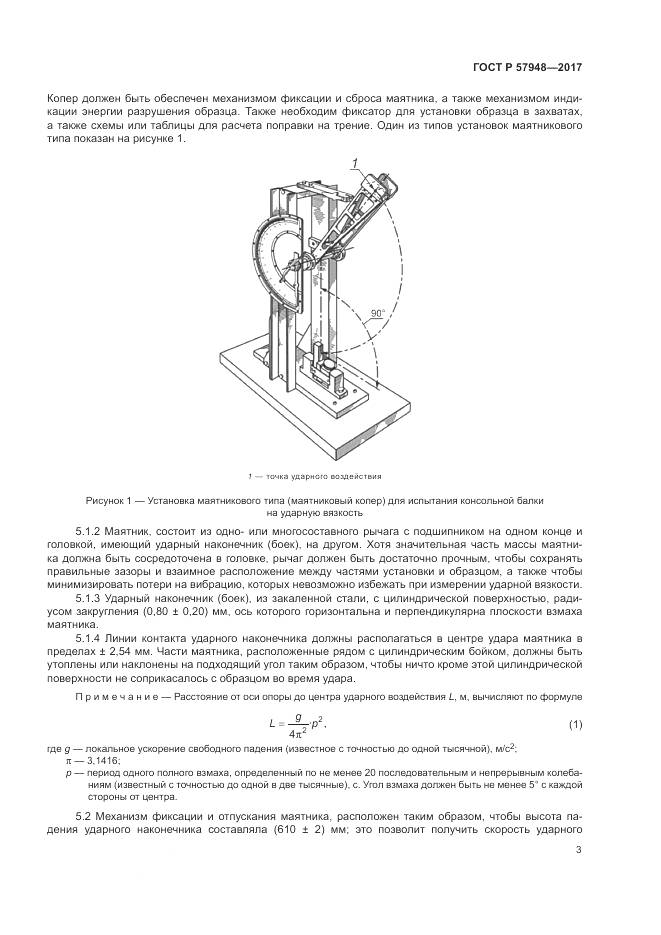 ГОСТ Р 57948-2017, страница 7