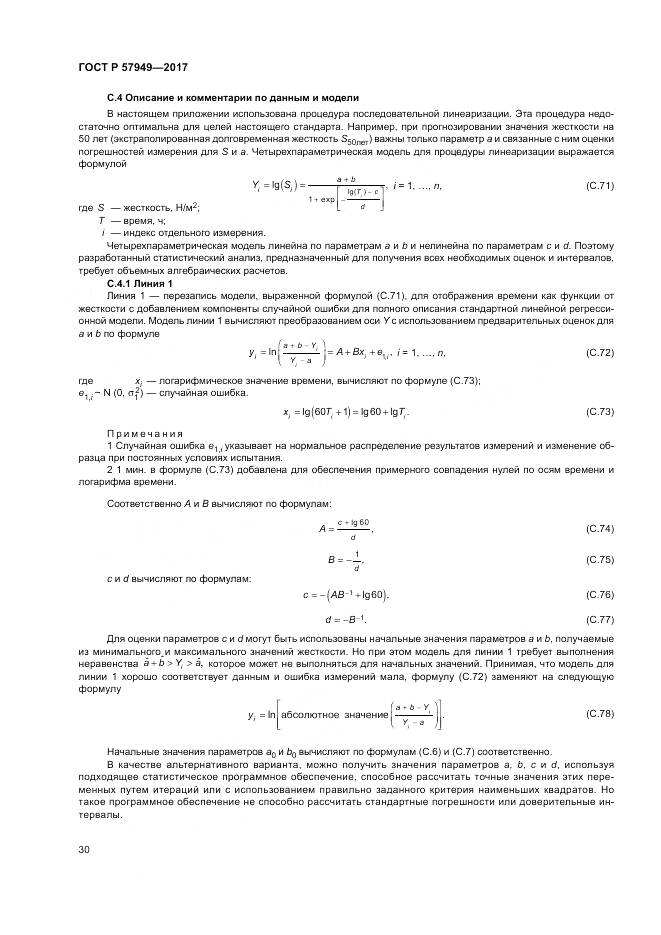 ГОСТ Р 57949-2017, страница 34