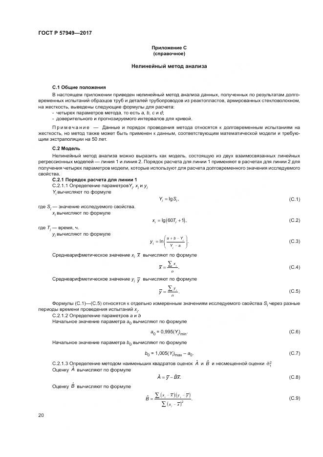 ГОСТ Р 57949-2017, страница 24