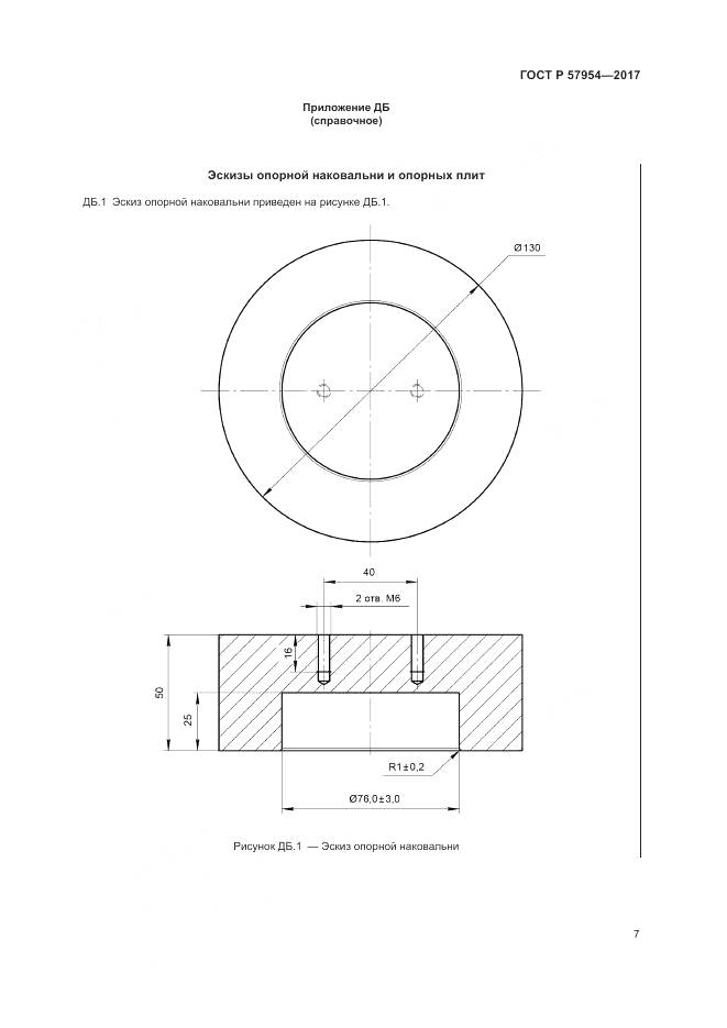 ГОСТ Р 57954-2017, страница 11