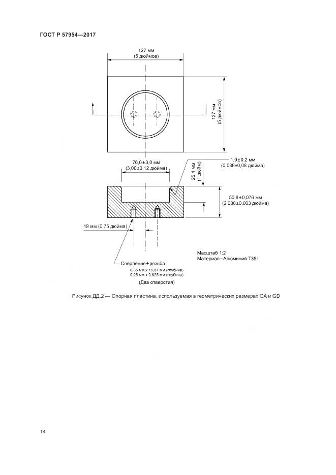 ГОСТ Р 57954-2017, страница 18