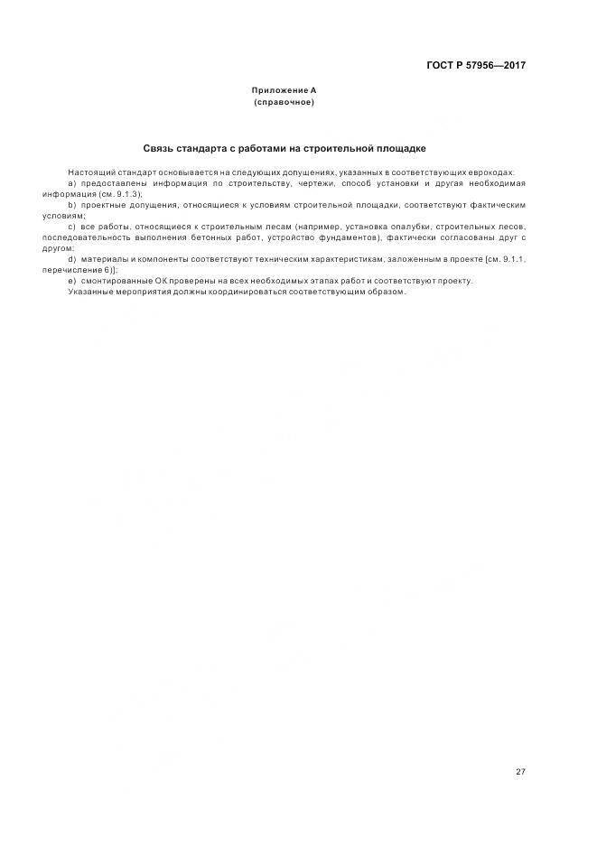 ГОСТ Р 57956-2017, страница 31