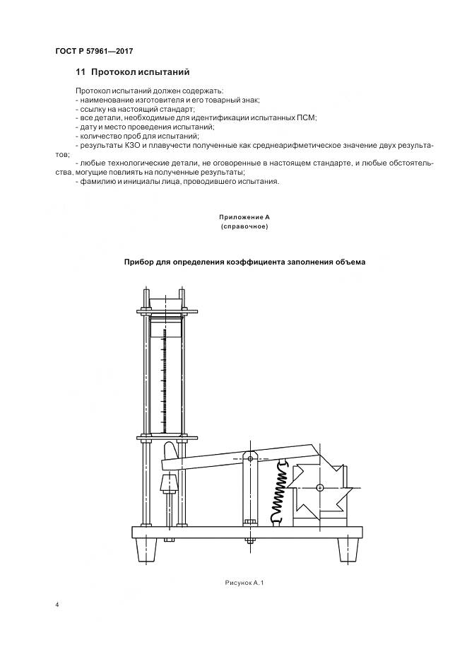 ГОСТ Р 57961-2017, страница 6