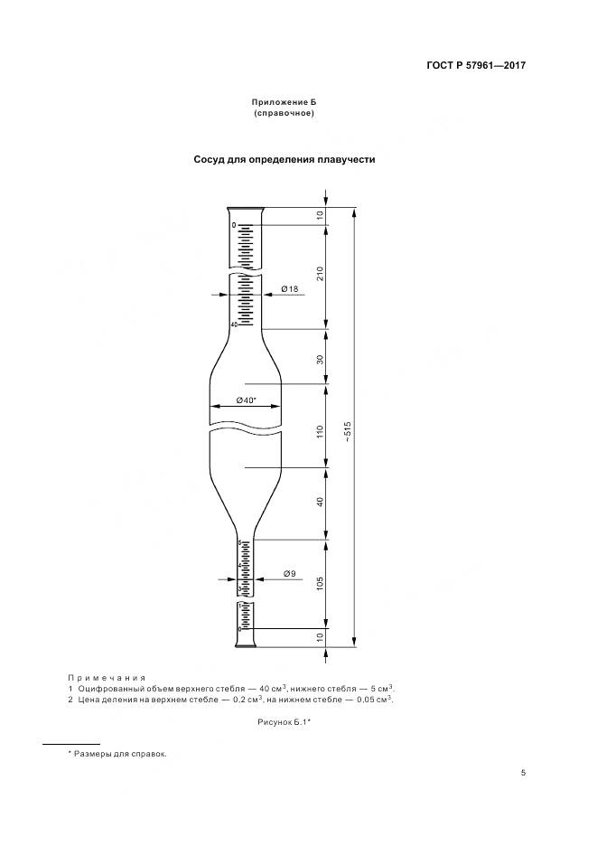 ГОСТ Р 57961-2017, страница 7