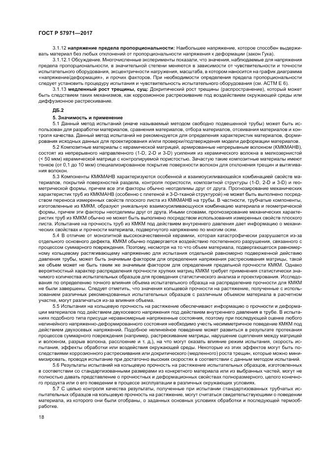 ГОСТ Р 57971-2017, страница 22