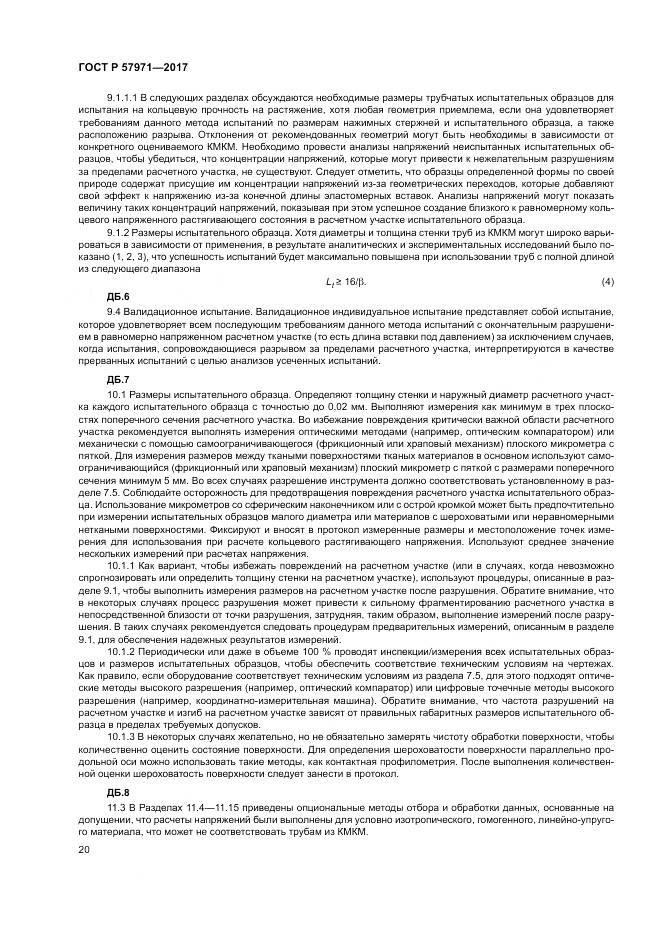 ГОСТ Р 57971-2017, страница 24