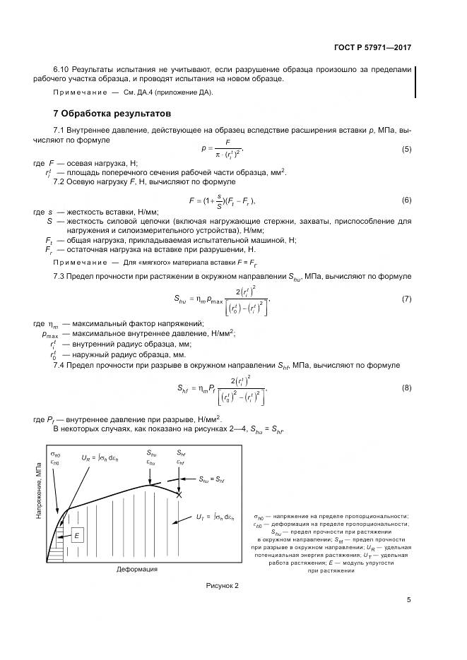 ГОСТ Р 57971-2017, страница 9