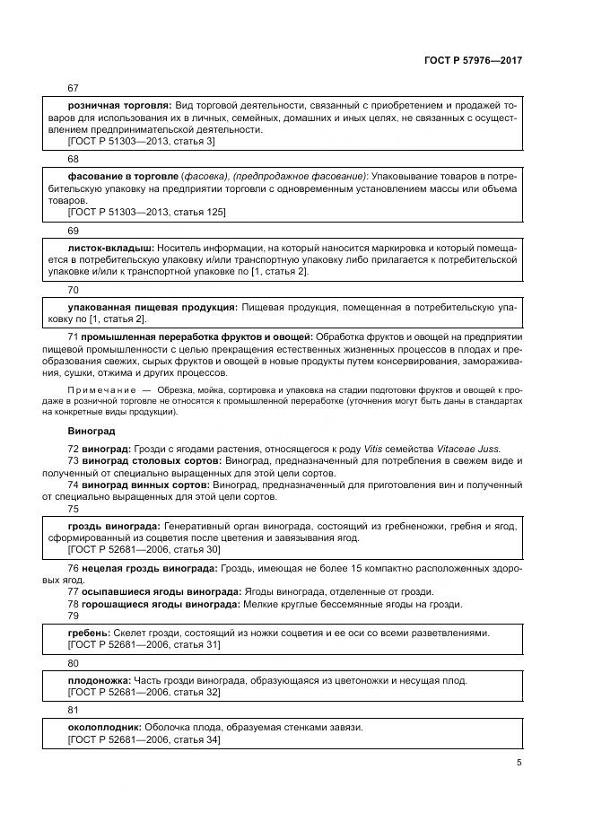 ГОСТ Р 57976-2017, страница 9