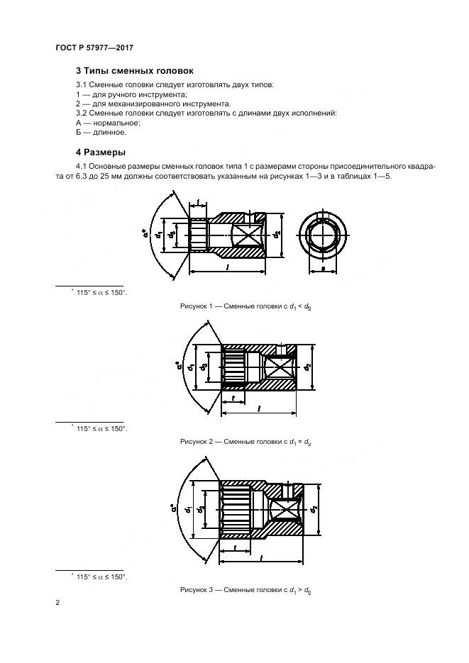 ГОСТ Р  57977-2017, страница 6