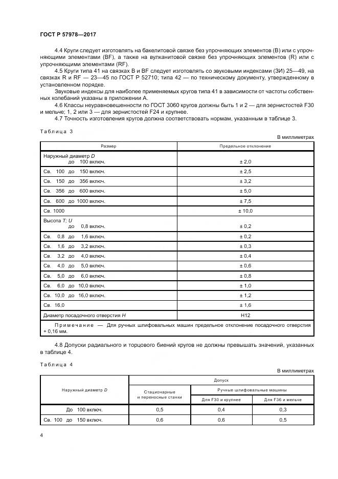ГОСТ Р  57978-2017, страница 8