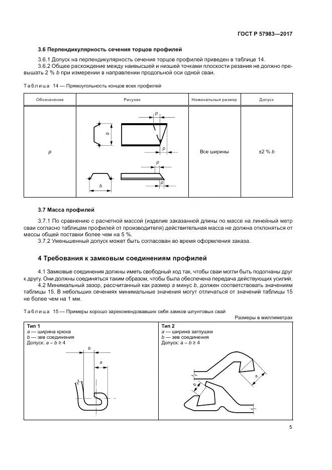 ГОСТ Р 57983-2017, страница 9