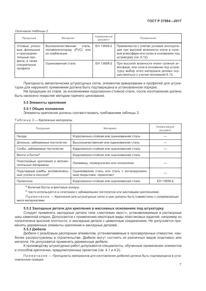 ГОСТ Р 57984-2017, страница 13