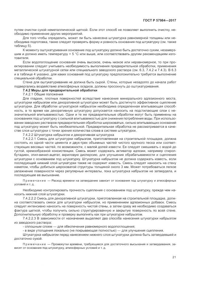 ГОСТ Р 57984-2017, страница 27