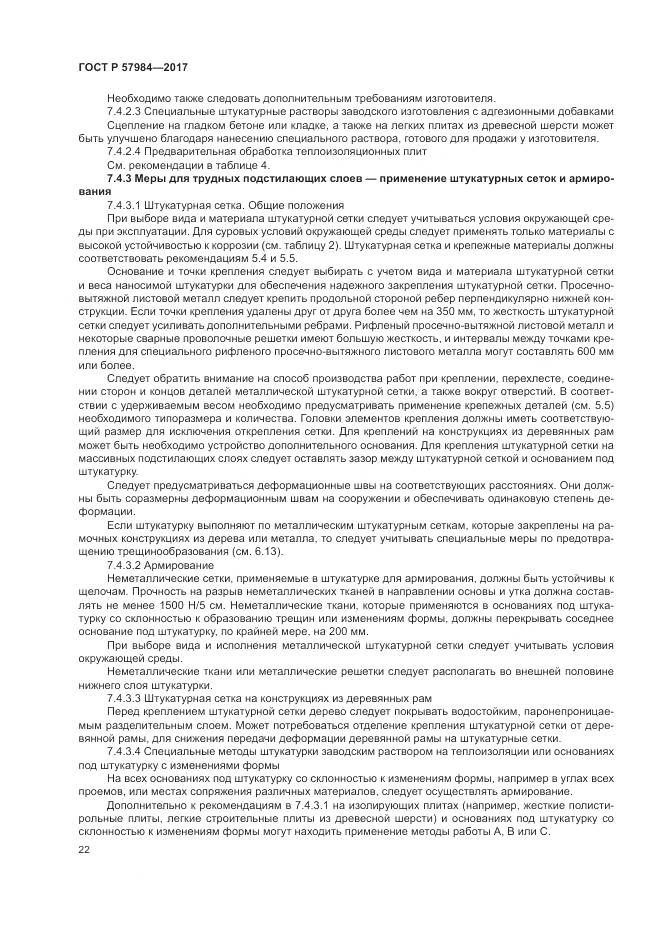 ГОСТ Р 57984-2017, страница 28