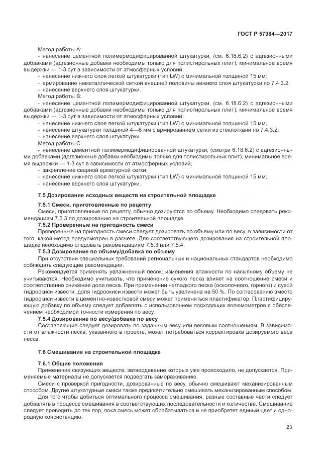 ГОСТ Р 57984-2017, страница 29