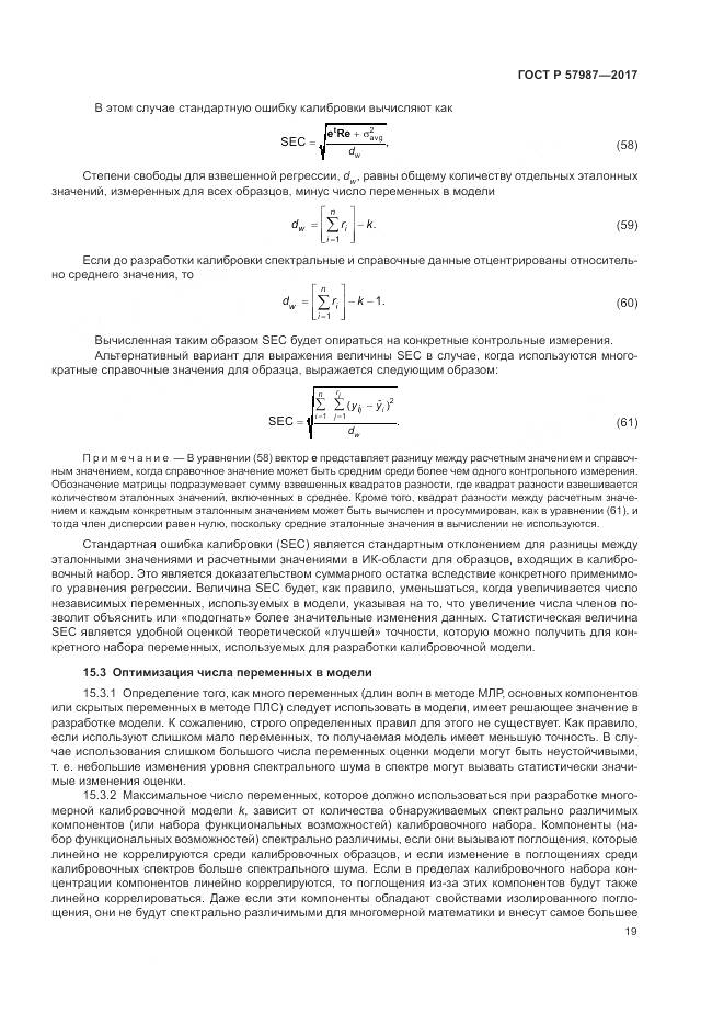 ГОСТ Р 57987-2017, страница 23