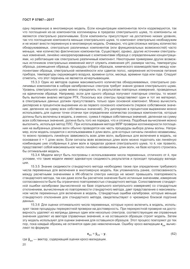 ГОСТ Р 57987-2017, страница 24