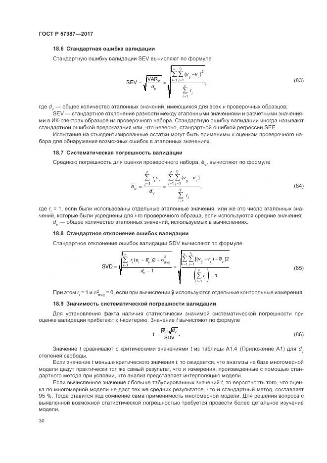 ГОСТ Р 57987-2017, страница 34
