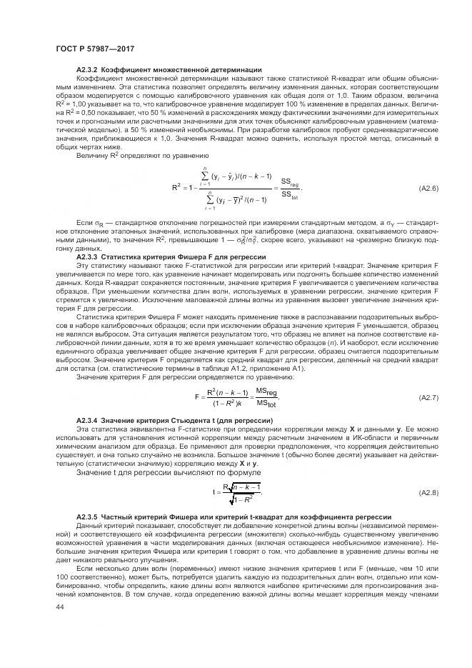 ГОСТ Р 57987-2017, страница 48