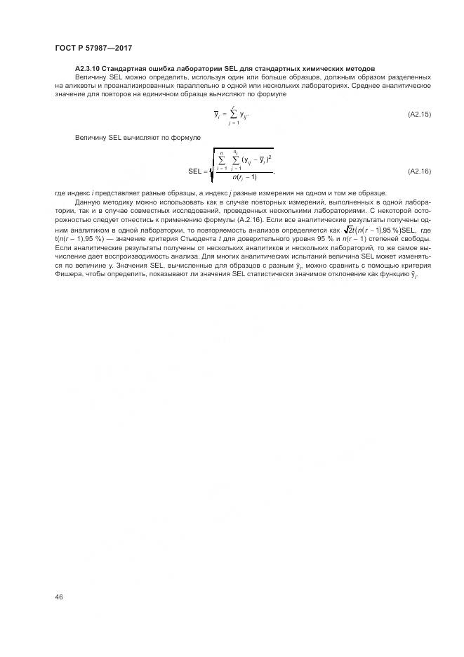 ГОСТ Р 57987-2017, страница 50