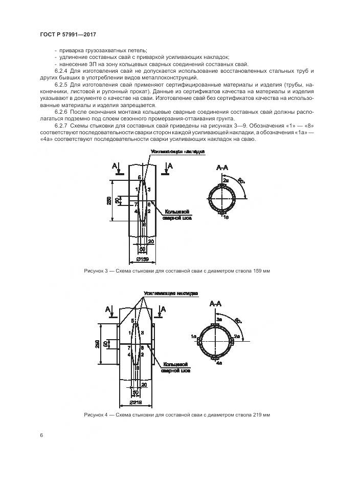 ГОСТ Р 57991-2017, страница 11