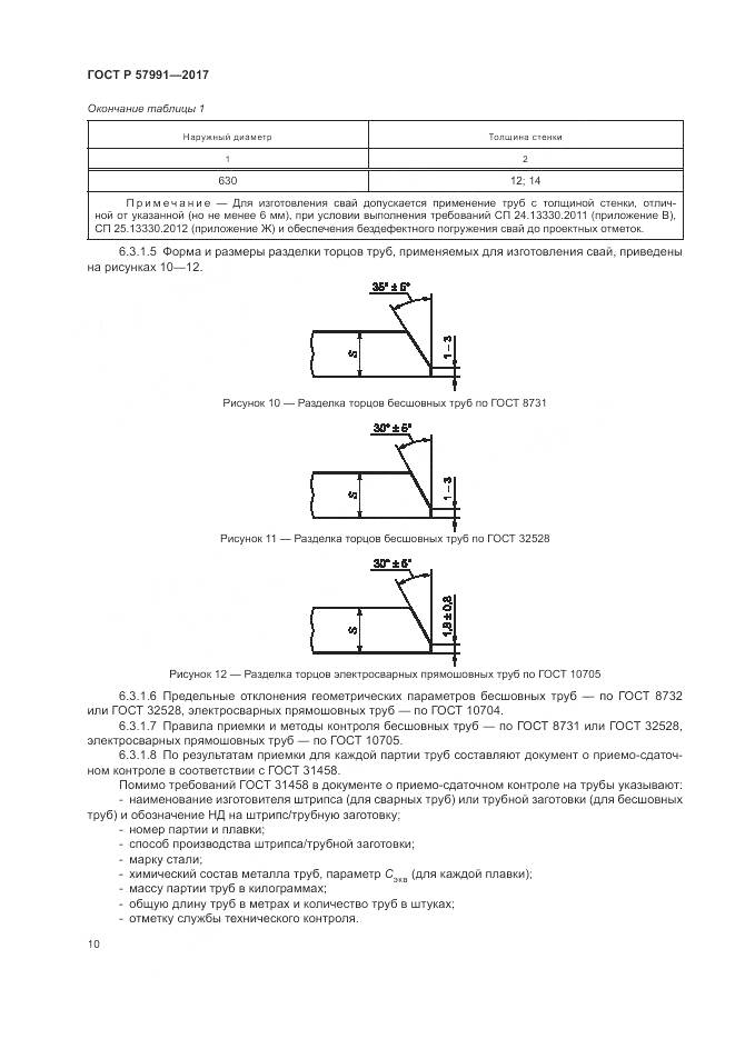ГОСТ Р 57991-2017, страница 15