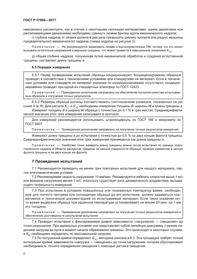 ГОСТ Р 57994-2017, страница 10