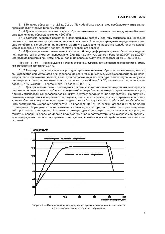 ГОСТ Р 57995-2017, страница 7