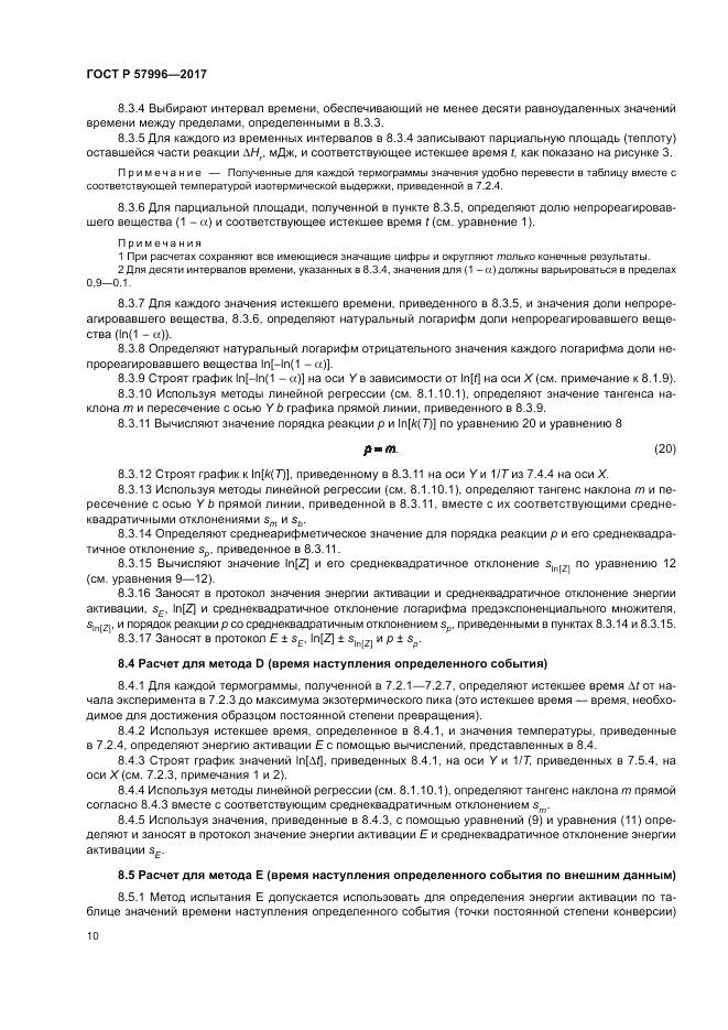 ГОСТ Р 57996-2017, страница 14