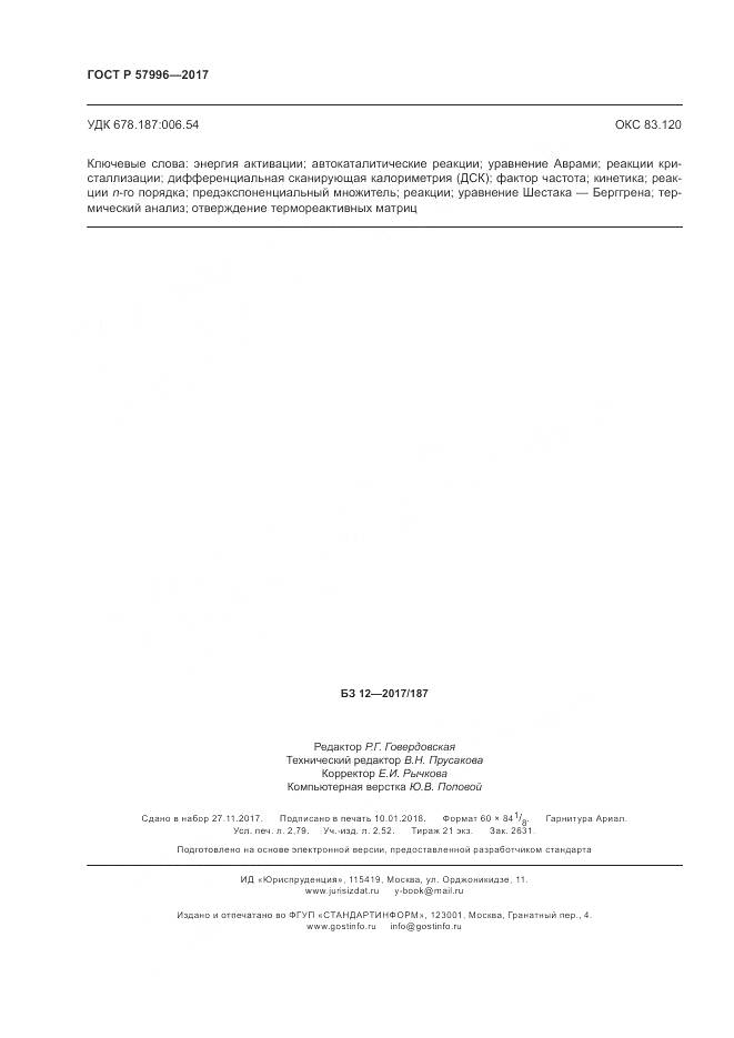 ГОСТ Р 57996-2017, страница 24