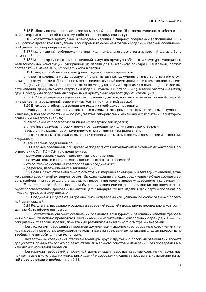 ГОСТ Р 57997-2017, страница 15