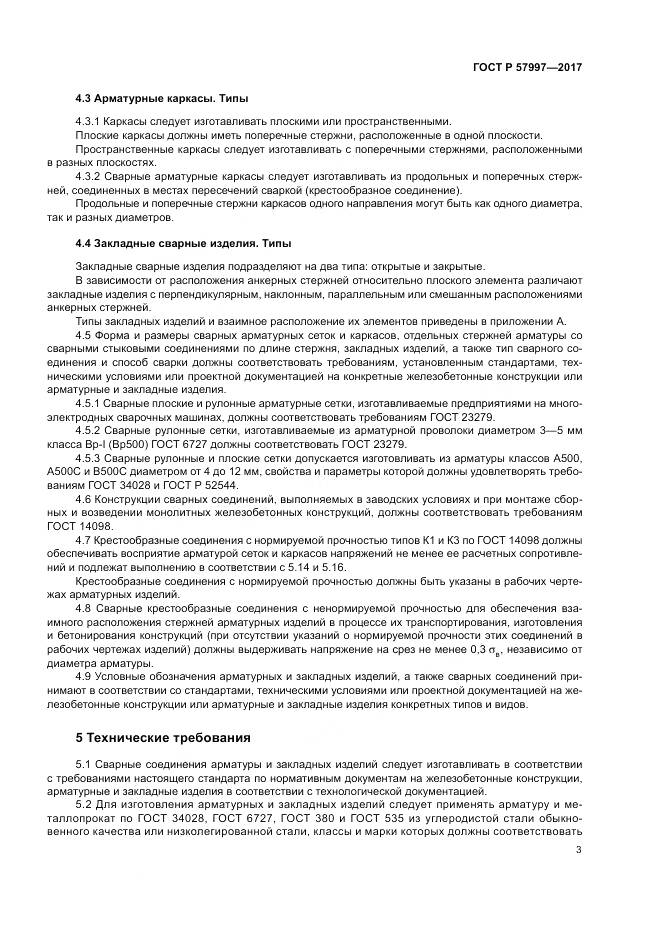 ГОСТ Р 57997-2017, страница 7