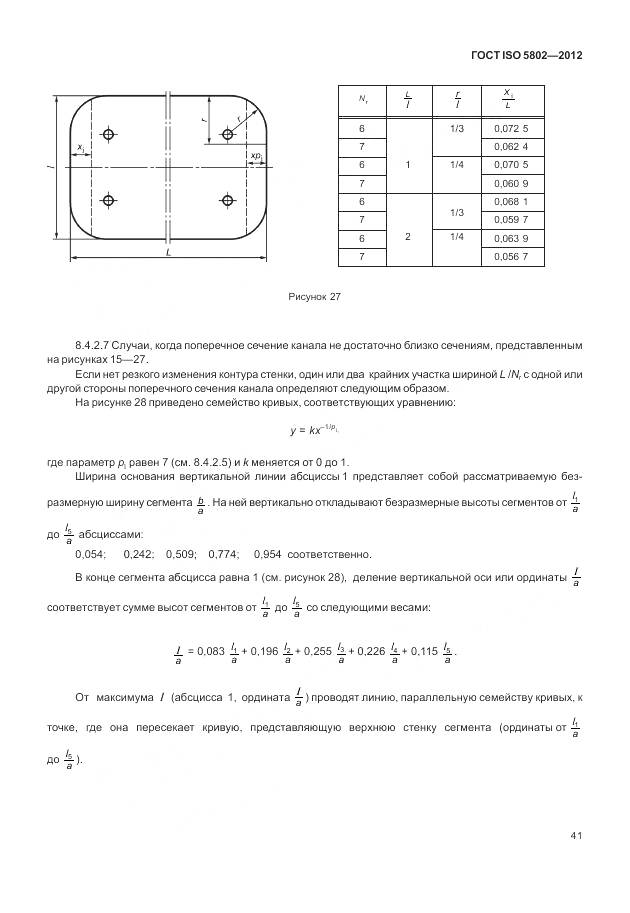 ГОСТ ISO 5802-2012, страница 45