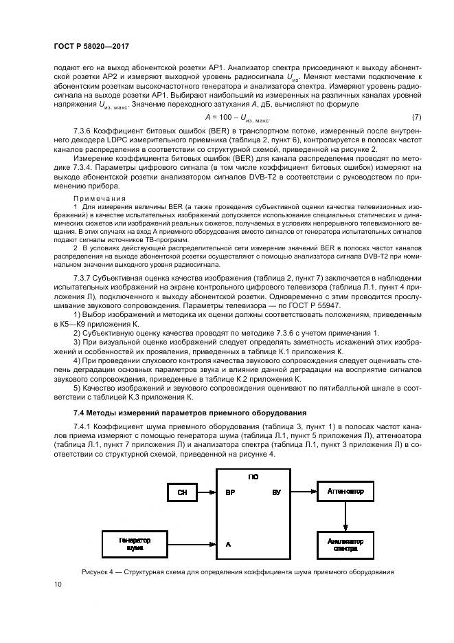 ГОСТ Р 58020-2017, страница 14