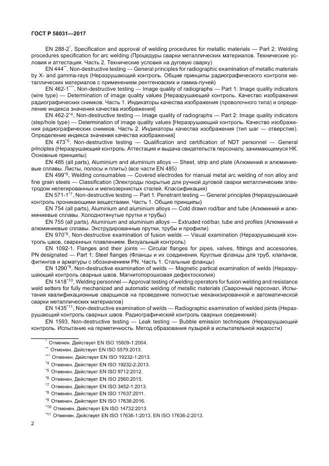 ГОСТ Р 58031-2017, страница 6