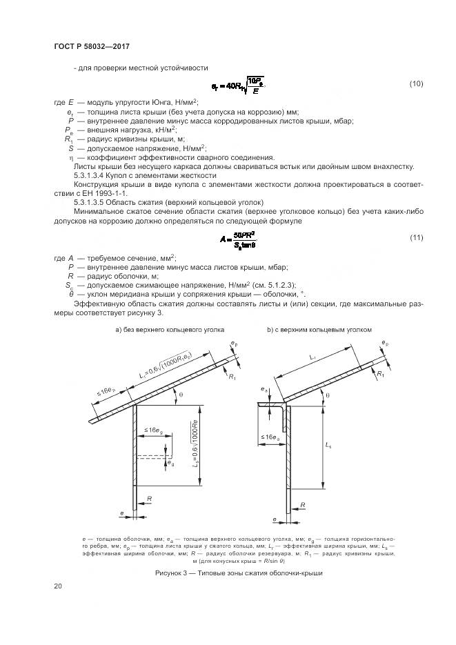 ГОСТ Р 58032-2017, страница 25