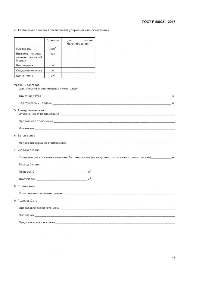 ГОСТ Р 58035-2017, страница 49