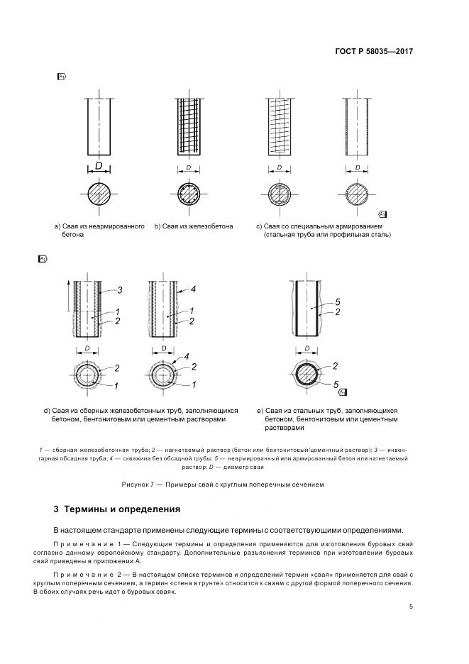 ГОСТ Р 58035-2017, страница 9