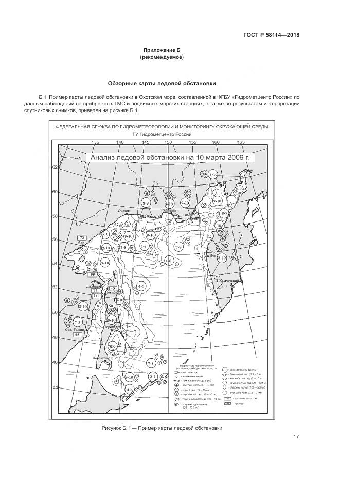 ГОСТ Р 58114-2018, страница 21