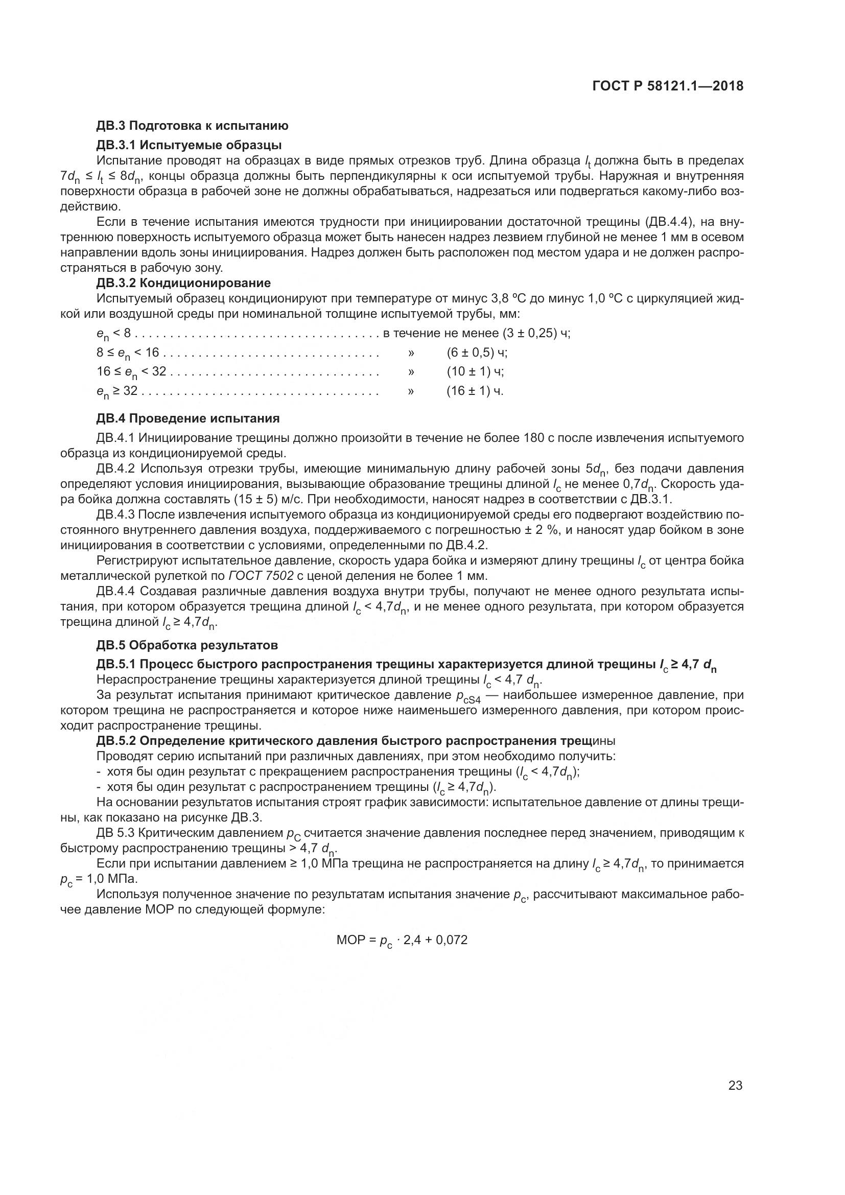 ГОСТ Р  58121.1-2018, страница 29