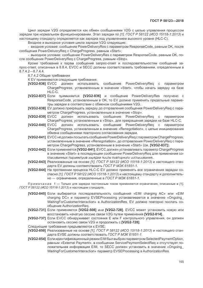 ГОСТ Р 58123-2018, страница 169