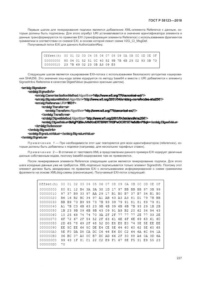 ГОСТ Р 58123-2018, страница 231