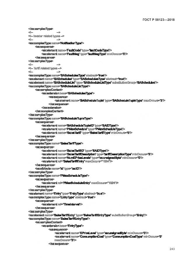 ГОСТ Р 58123-2018, страница 247